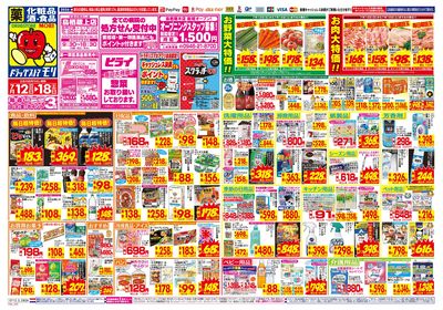 7/12~7/18チラシ オモテ