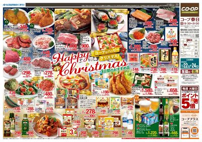 コープ春日 コープでハッピークリスマス! 12/22(月)~12/24(水)