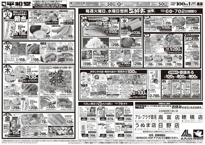 10/3(土)~秋の旨い!!もっと美味しく!【裏面】