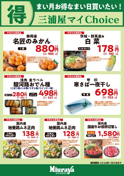 1月マイチョイス1月