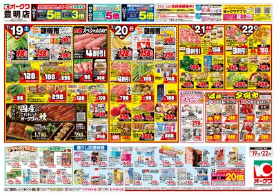 7月19日週末:おもて