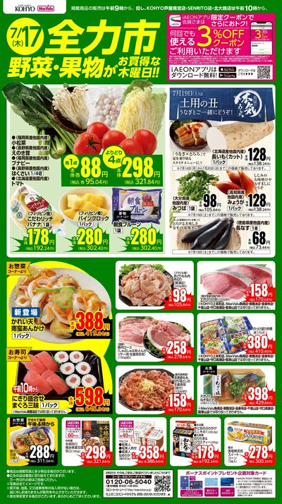 7/17 webチラシ