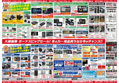 \12月5日(金)から/カー用品がお得に買える!ボーナスビッグセール開催!