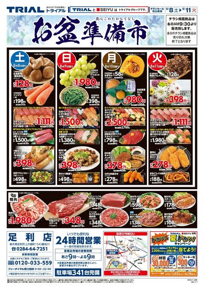 スーパーセンタートライアル 足利店_表