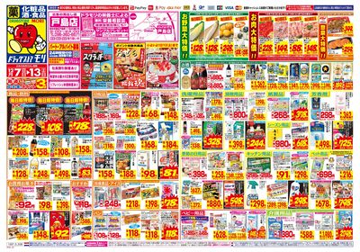 12/7~12/13チラシ オモテ