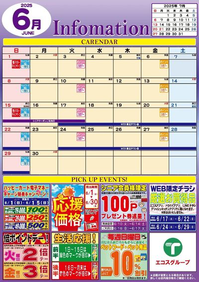 6月インフォメーションカレンダー