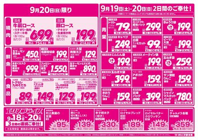 9/18 あんくる夢市場の感謝祭(裏面)