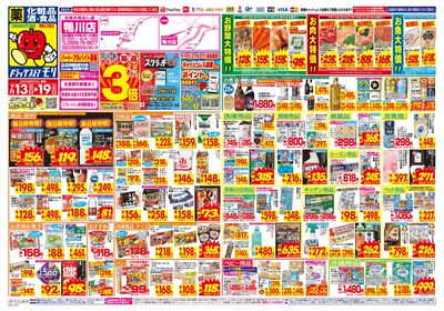 7/13~7/19チラシ オモテ