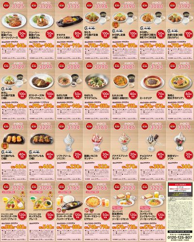 ガスト クーポンチラシ 2025年3月19日(水)発行