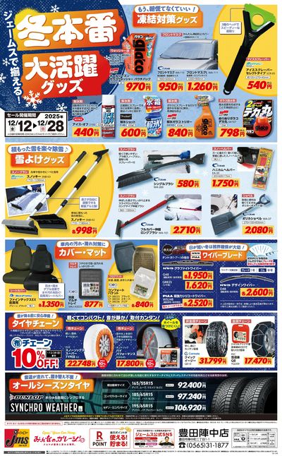 冬本番!凍結や寒さなどに大活躍グッズ!