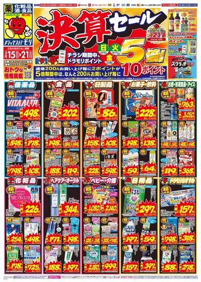 3/15~3/21チラシ オモテ