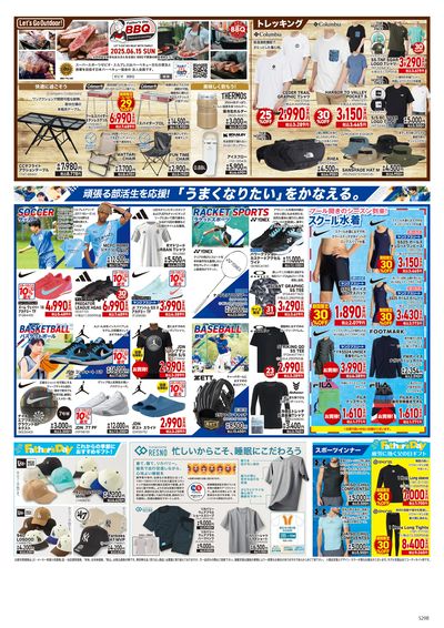 今週のWEBチラシ~サマーセール開催中! ウラ