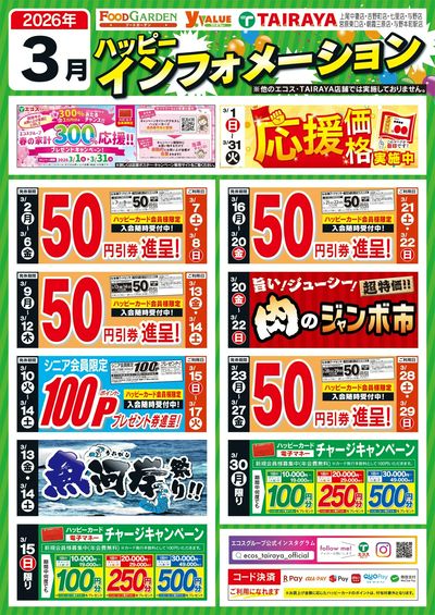 3月ハッピーインフォメーション