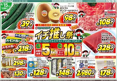 M.26.0415_16_イチ推し祭(2day)①B4_表