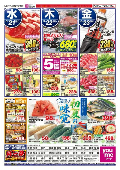 5/20~25 初夏の味覚