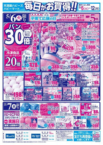 毎日がお買得!! オモテ