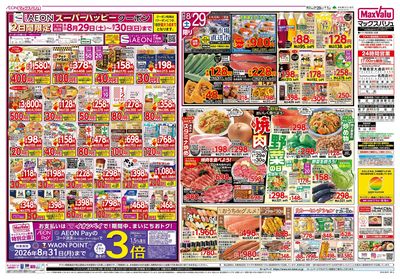 8/29号 焼肉・野菜の日/お客さま感謝デー/火曜市:オモテ