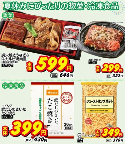 おすすめ食卓メニュー