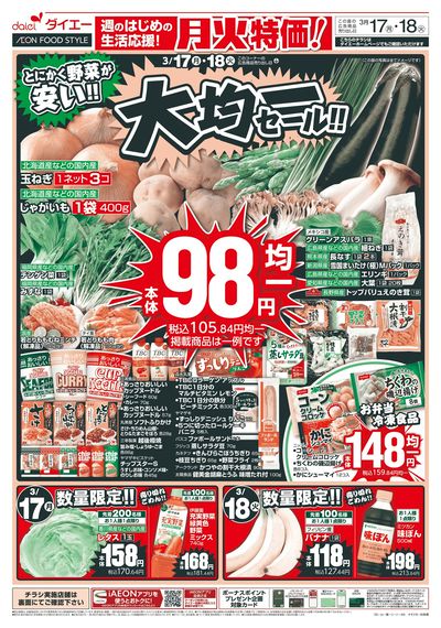 月火特価!大均一セール!!:オモテ
