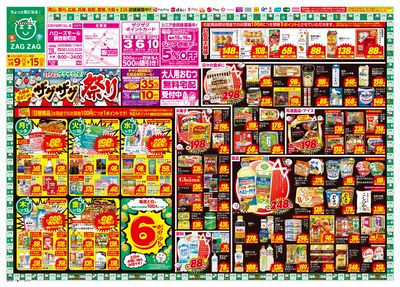 店舗限定大感謝祭!