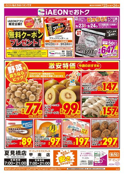 9/23週中チラシ(オモテ)