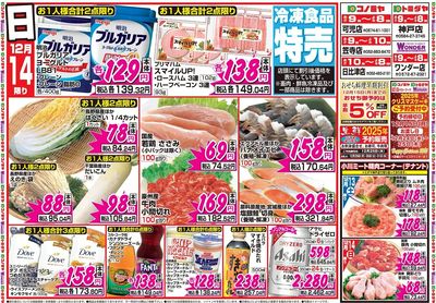 家計応援セール