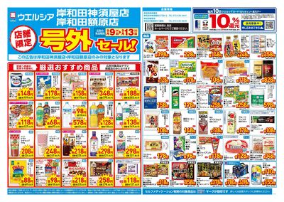 9月9日号店舗限定号外セール:オモテ