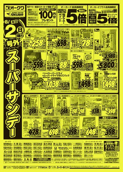 8月2日週末:うら