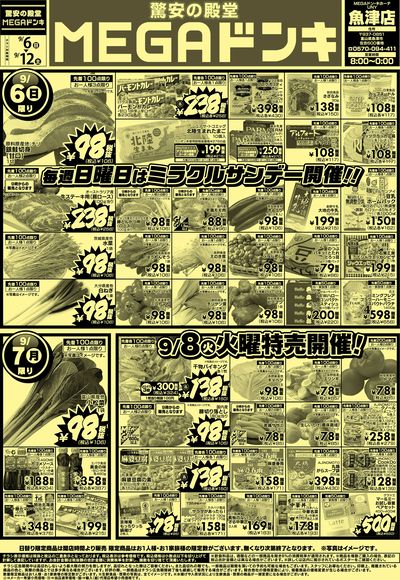 0906号 MEGAドンキUNY魚津店驚安の殿堂MEGAドンキおもて