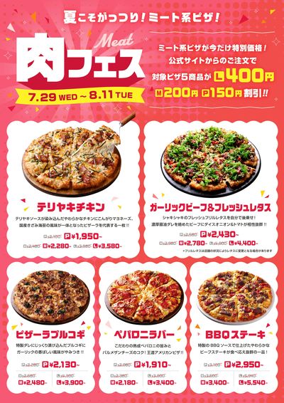 8/11まで!【夏フェス】肉フェス開催中!