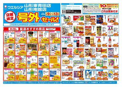 7月9日号店舗限定号外セール:オモテ