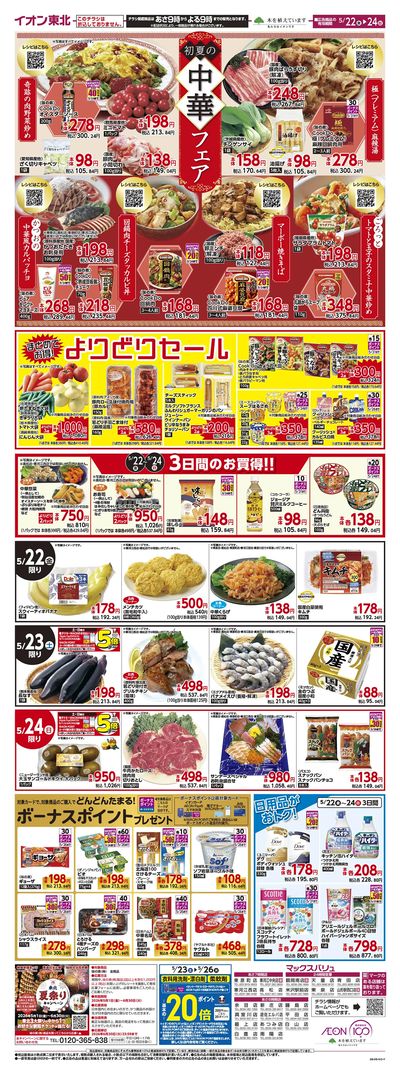 初夏の中華フェア