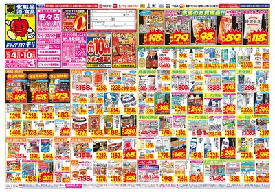 10/4~10/10チラシ オモテ