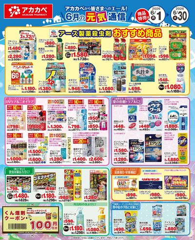 LINEチラシ│LINEでお得なチラシ情報を簡単にチェック