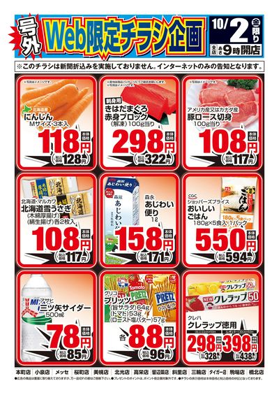 道東アークス1002号WEB