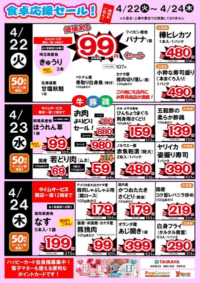 食卓応援セール!