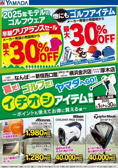 ゴルフ イチオシアイテム特集!