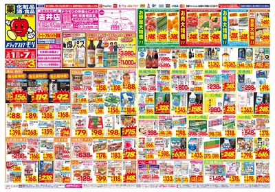 3/1~3/7チラシ オモテ