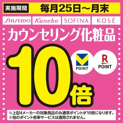 カウンセリング化粧品がお得!