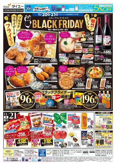 お客さま感謝デー+ブラックフライデー:ウラ