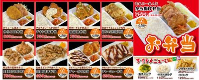 【鶏一番】大人気!お弁当メニュー♪