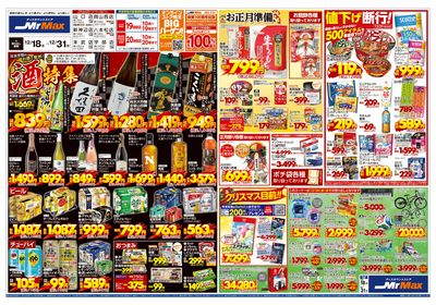 年末年始はお酒で乾杯!酒特集