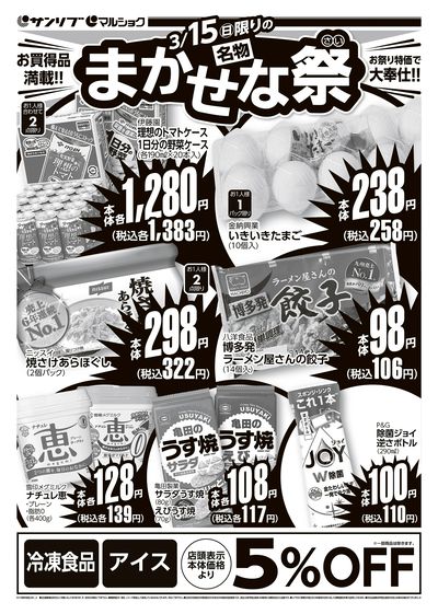 名物 まかせな祭_表