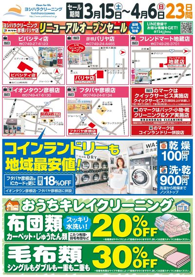 早割りクリーニング祭り