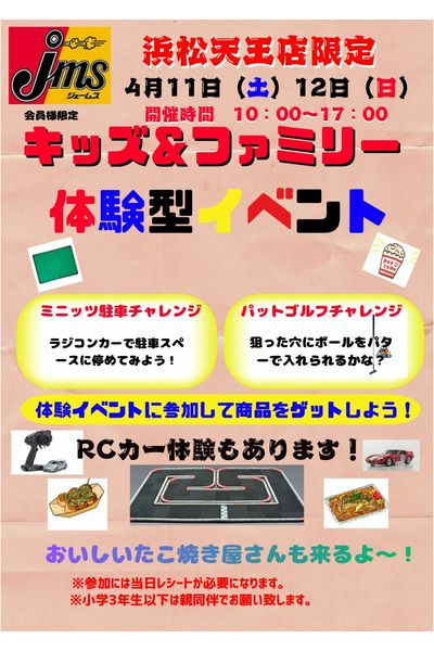 キッズ&ファミリー体験型イベント