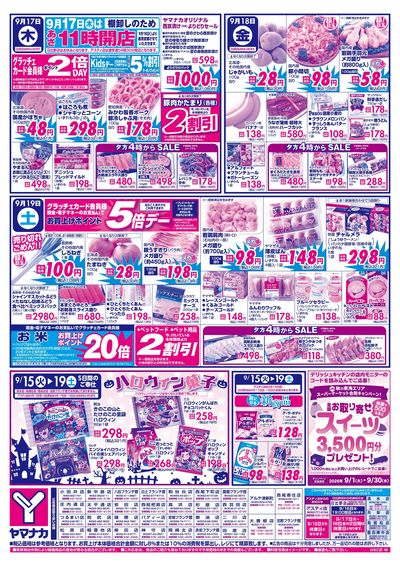9/17-19 日替りご奉仕