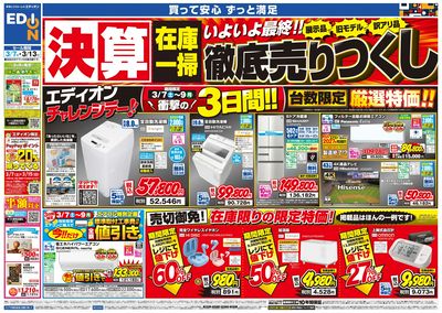 決算最終 在庫一掃 徹底売りつくし!(オモテ)