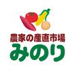 農家の産直市場みのり