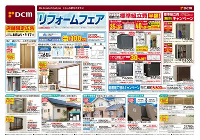 リフォームフェア