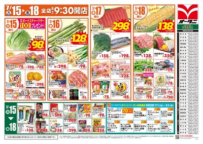 4日間限定日替わりセール!